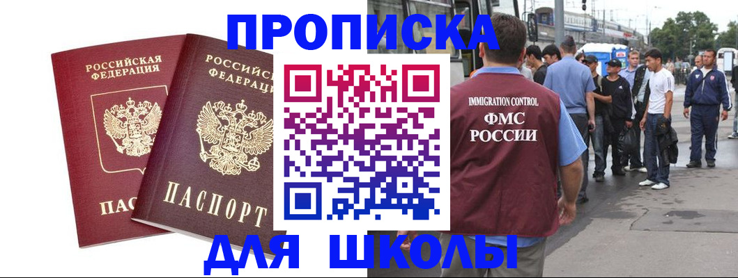 купить прописку в Ярославской области