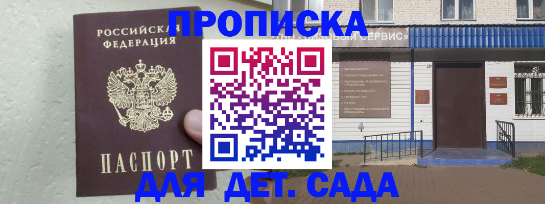 прописка ребенка в Ярославской области